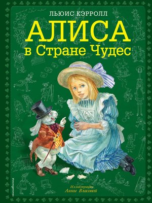 cover image of Алиса в Стране чудес